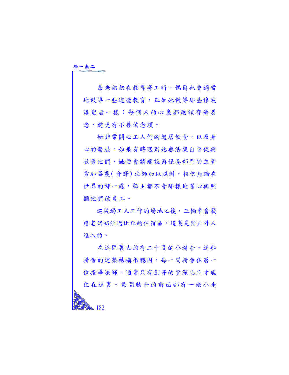 null 独一无二 หน้า 176