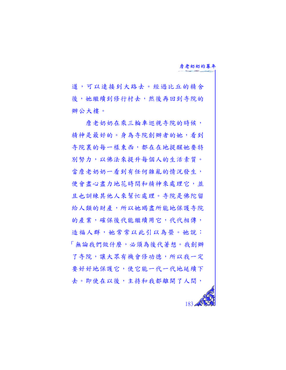 犹老太奶奶的暮年 独一无二 หน้า 177