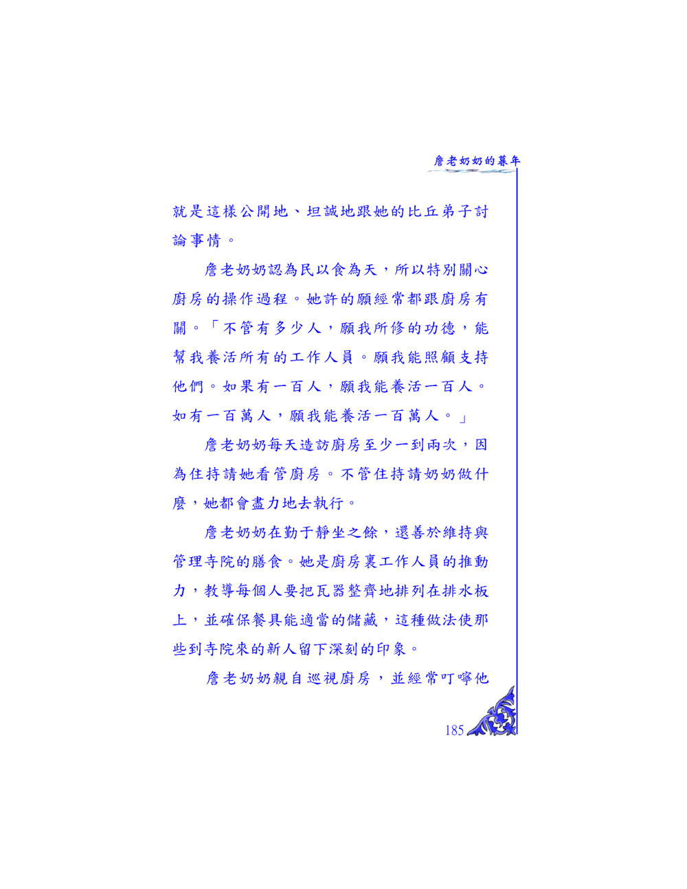 牟老奶奶的篆年與廚房管理 独一无二 หน้า 179