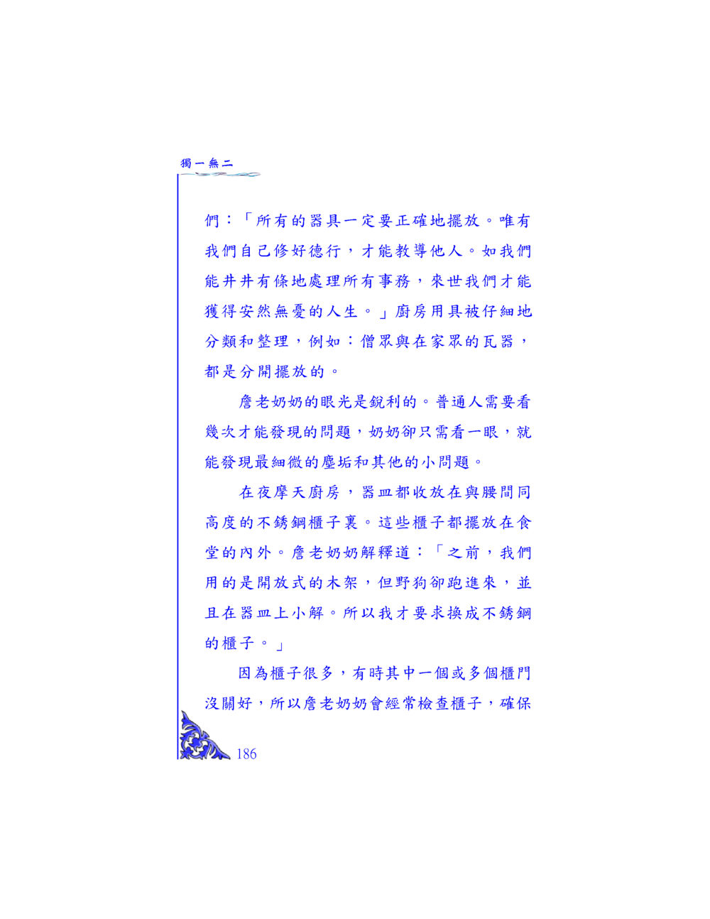 獨一無二：廚房器具的整理與德行 独一无二 หน้า 180