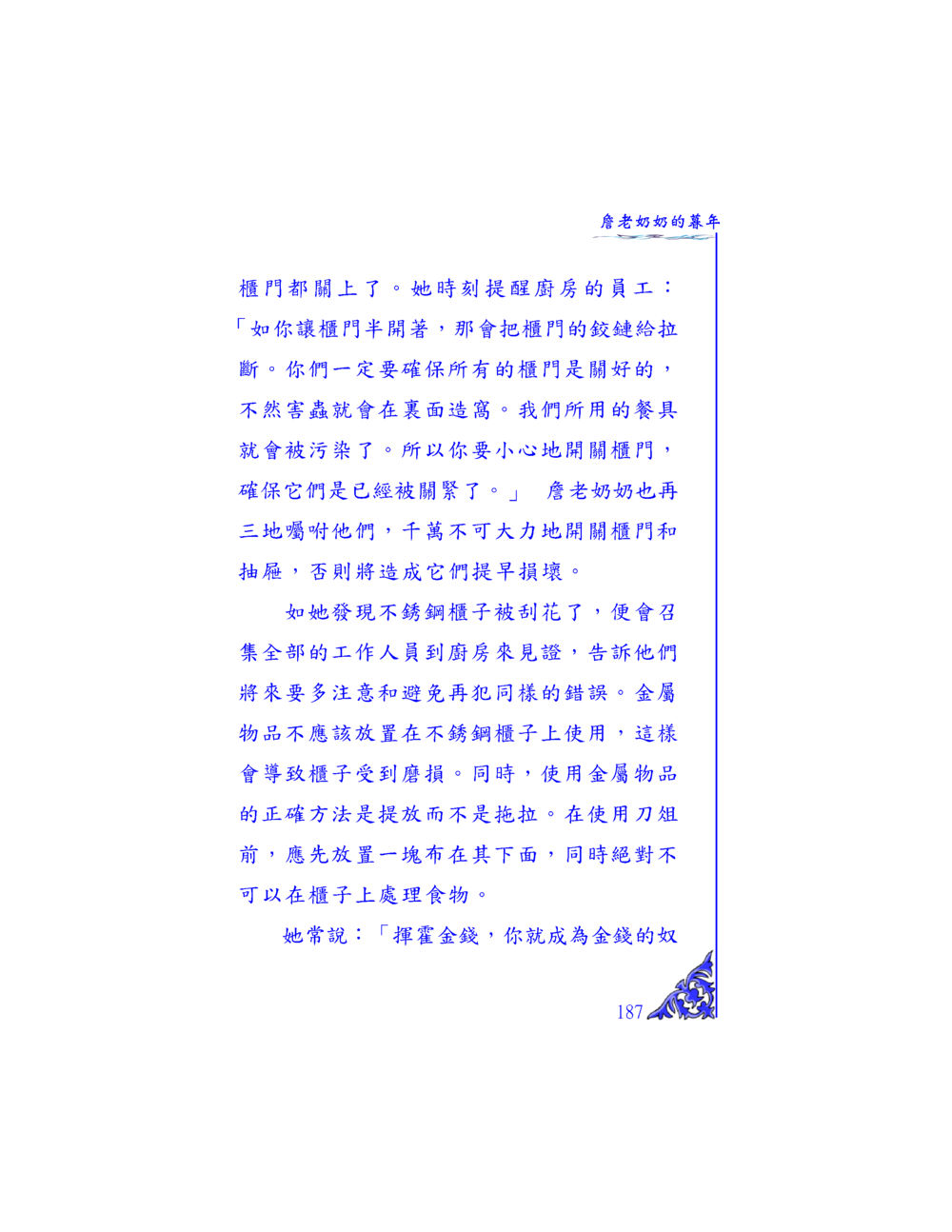 倉老奶奶的廚房管理哲學 独一无二 หน้า 181