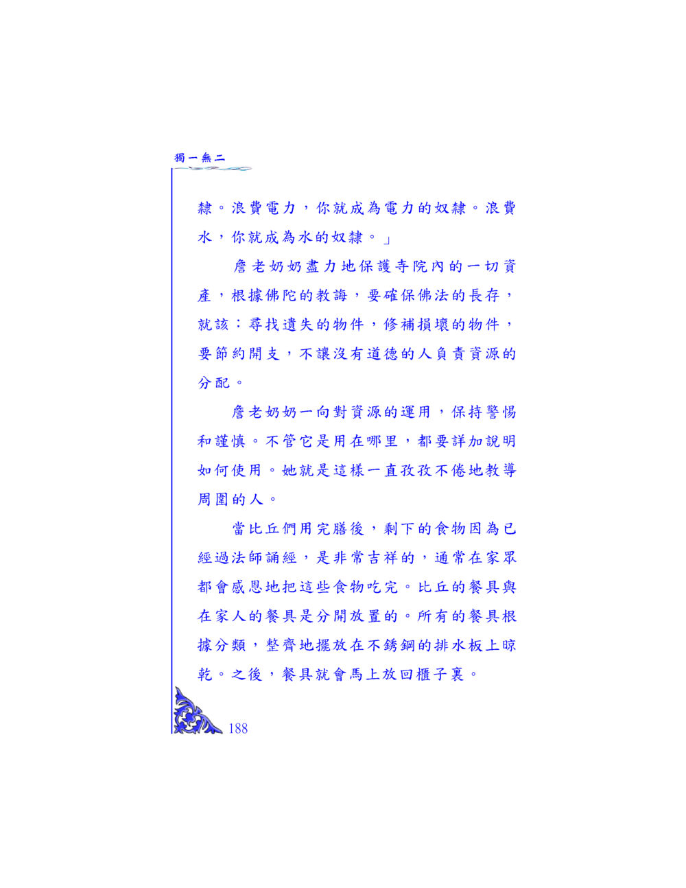 null 独一无二 หน้า 182