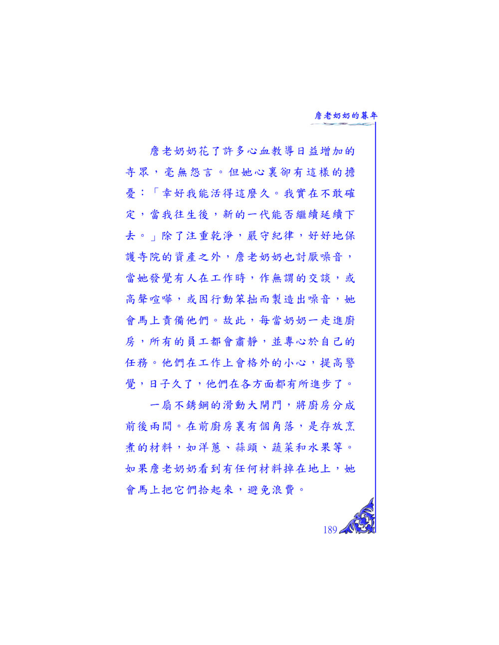 牽老奶奶的屬年 独一无二 หน้า 183