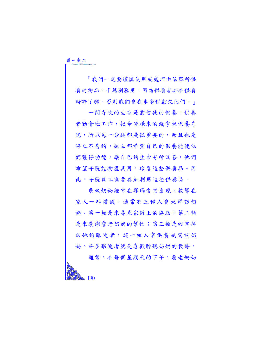 珍惜供養的重要性 独一无二 หน้า 184