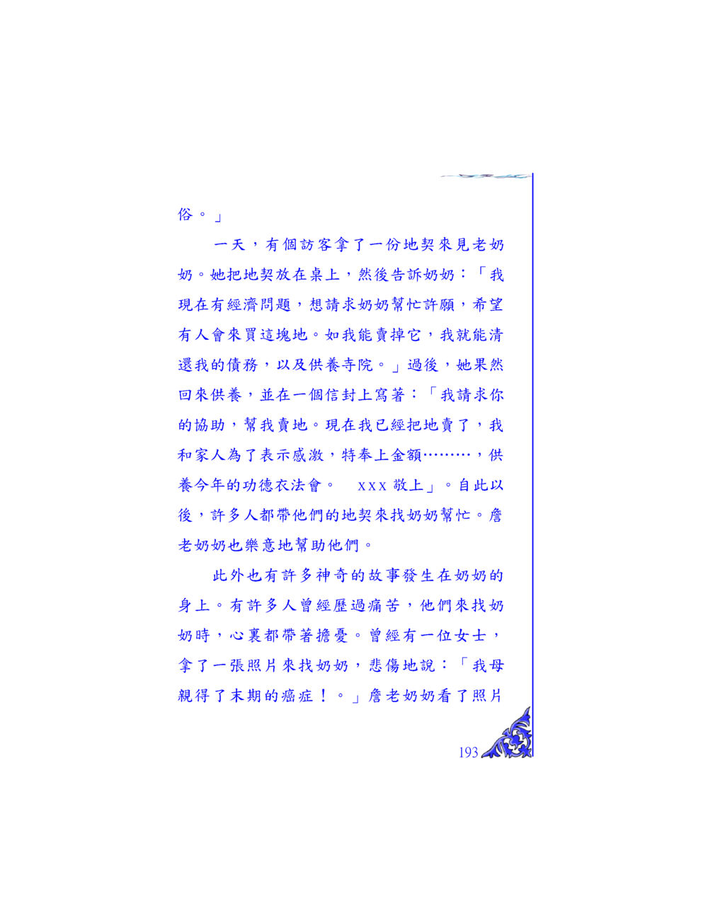 土地與願望的故事 独一无二 หน้า 187