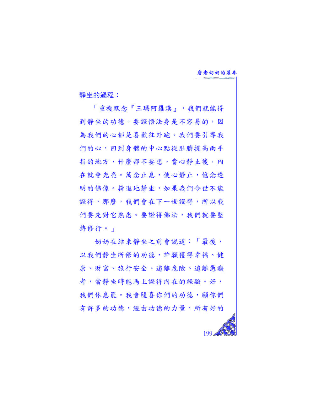 靜坐的過程與功德 独一无二 หน้า 193