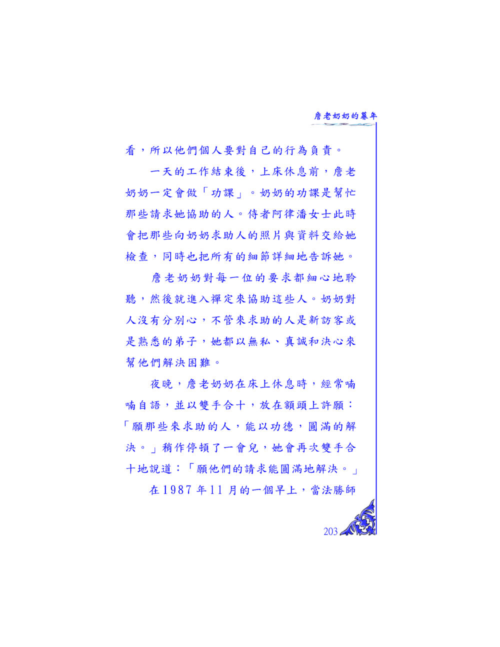 犁老奶奶的心願與奉獻 独一无二 หน้า 197
