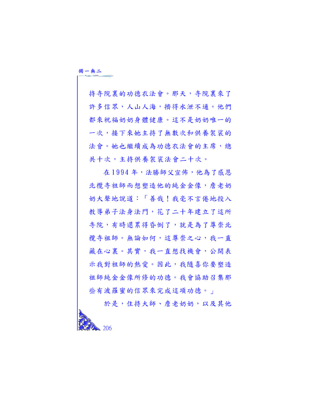 奶奶的功德衣法會和對祖師的奉獻 独一无二 หน้า 200