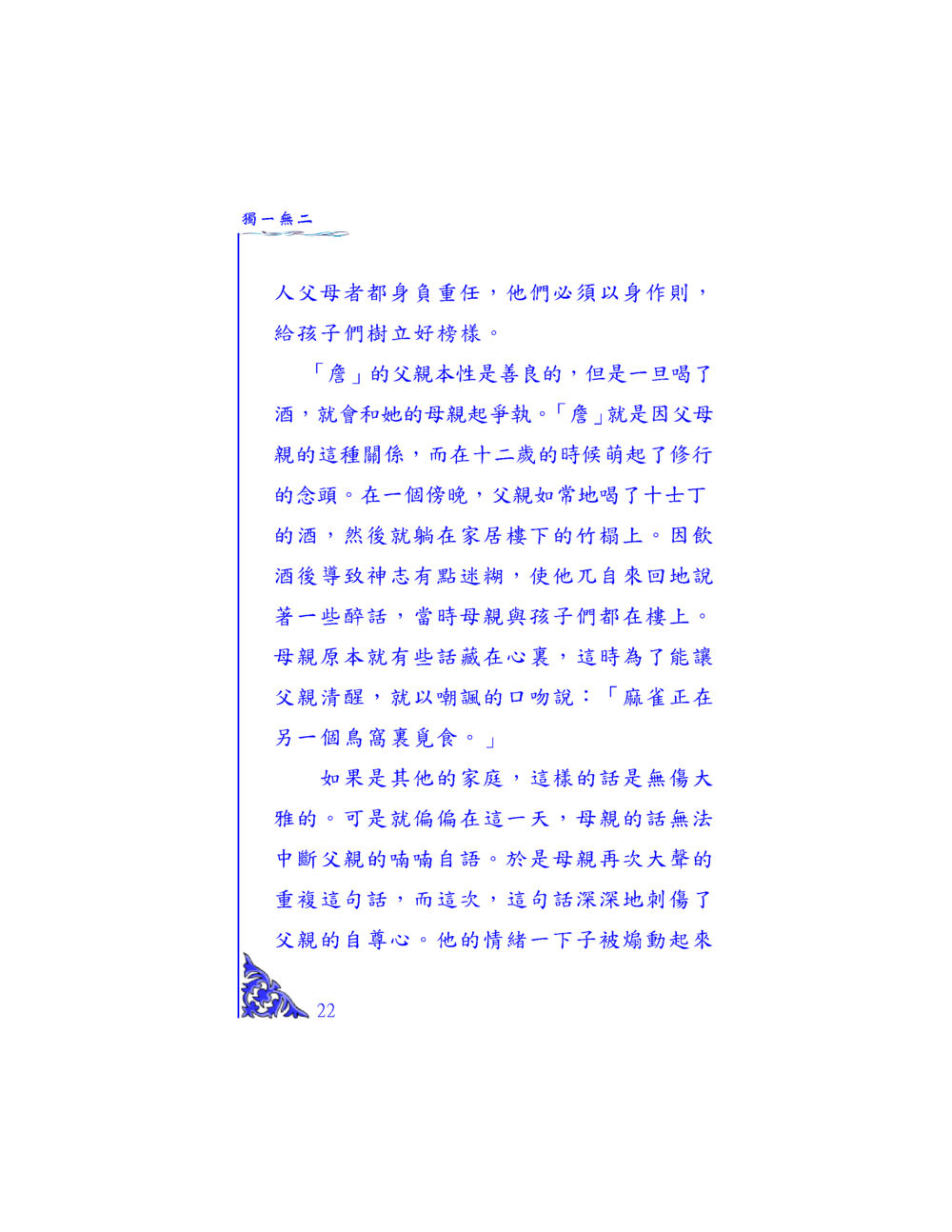 父母的榜樣與家庭衝突 独一无二 หน้า 21