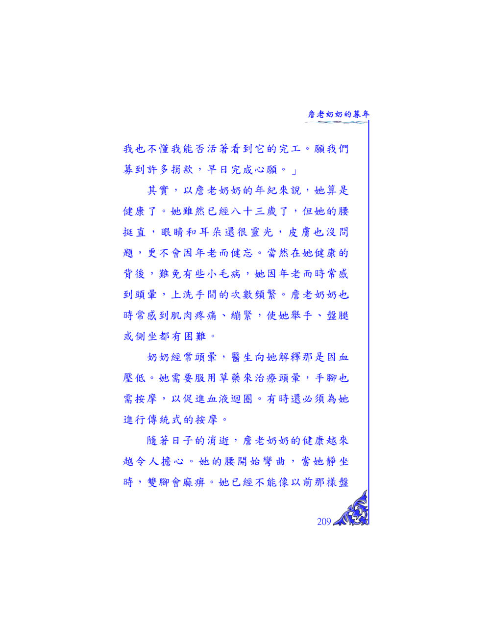 倪老奶奶的暮年 独一无二 หน้า 203