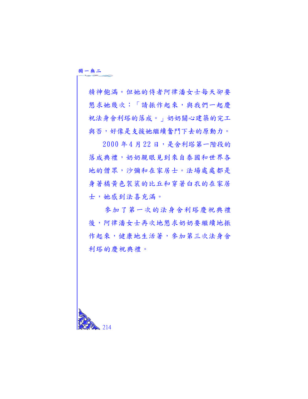 null 独一无二 หน้า 208