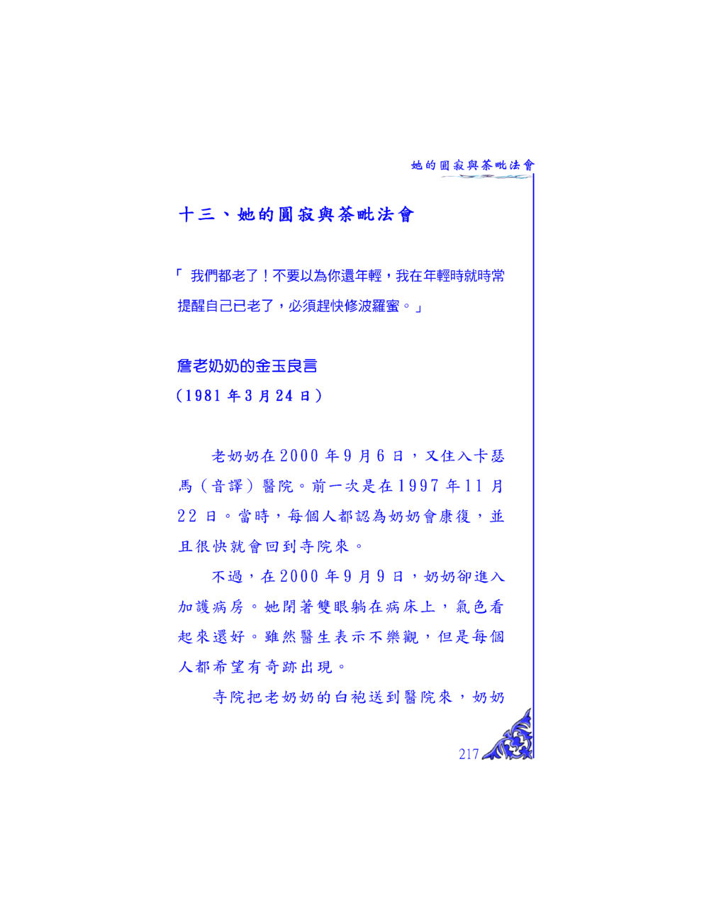 null 独一无二 หน้า 210