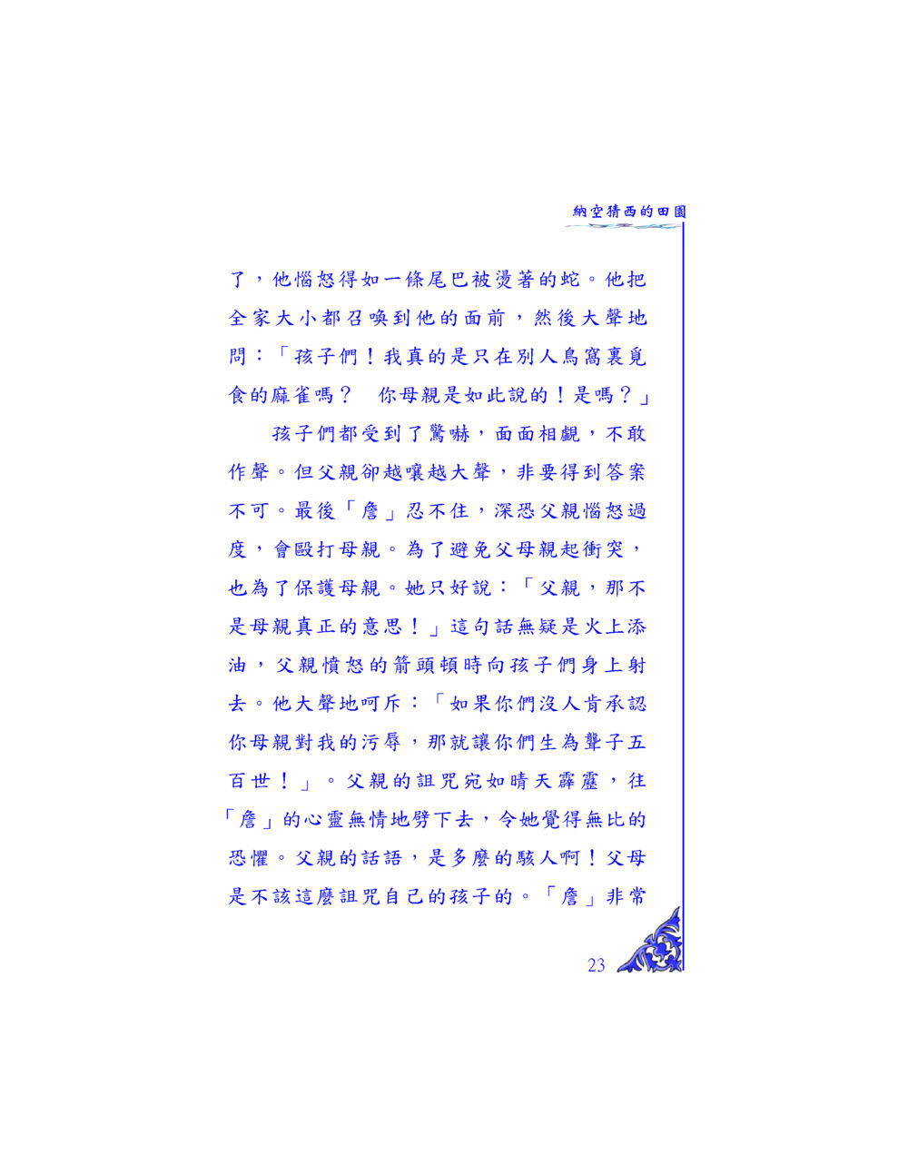 家庭矛盾中的父親怒火 独一无二 หน้า 22