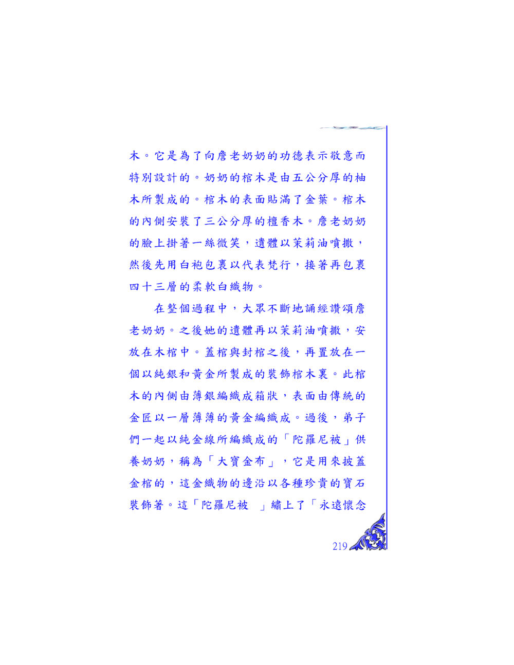 龐老奶奶的安葬儀式 独一无二 หน้า 212