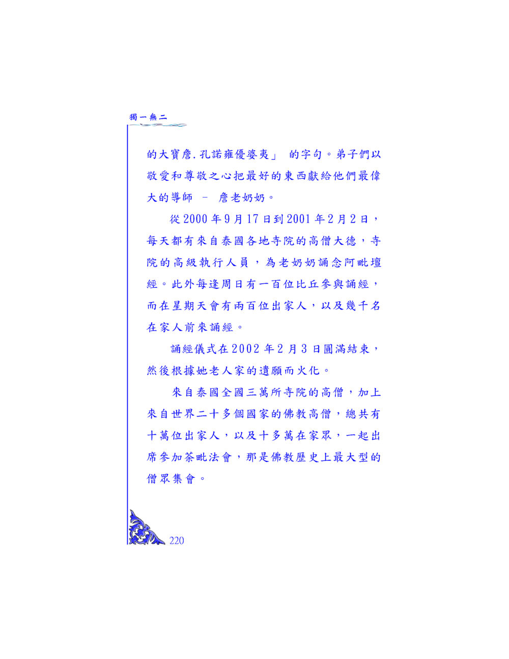 null 独一无二 หน้า 213