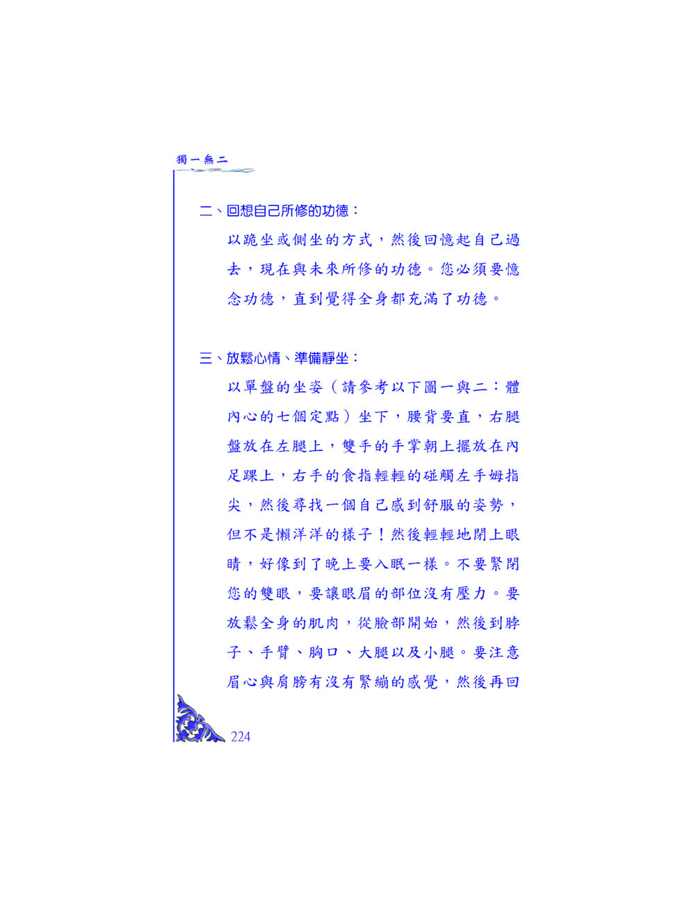 null 独一无二 หน้า 217