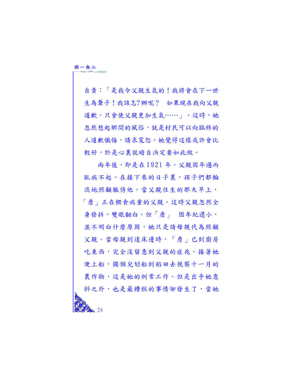 獨一無二 独一无二 หน้า 23