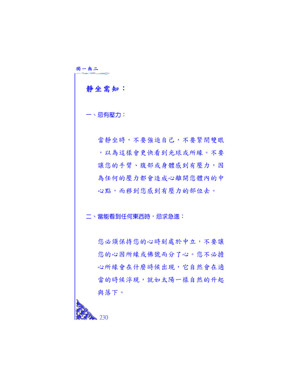 null 独一无二 หน้า 223