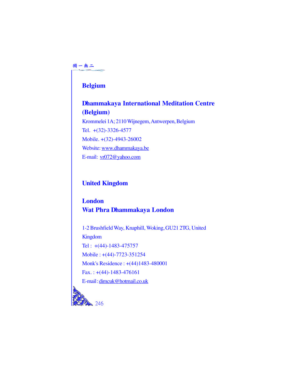 Dhammakaya International Meditation Centres in Belgium and the UK 独一无二 หน้า 239