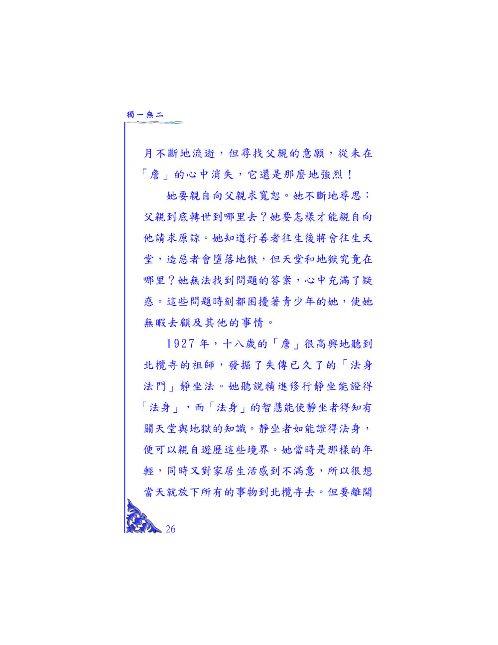 尋找父親的心願與靜坐法的啟示 独一无二 หน้า 25