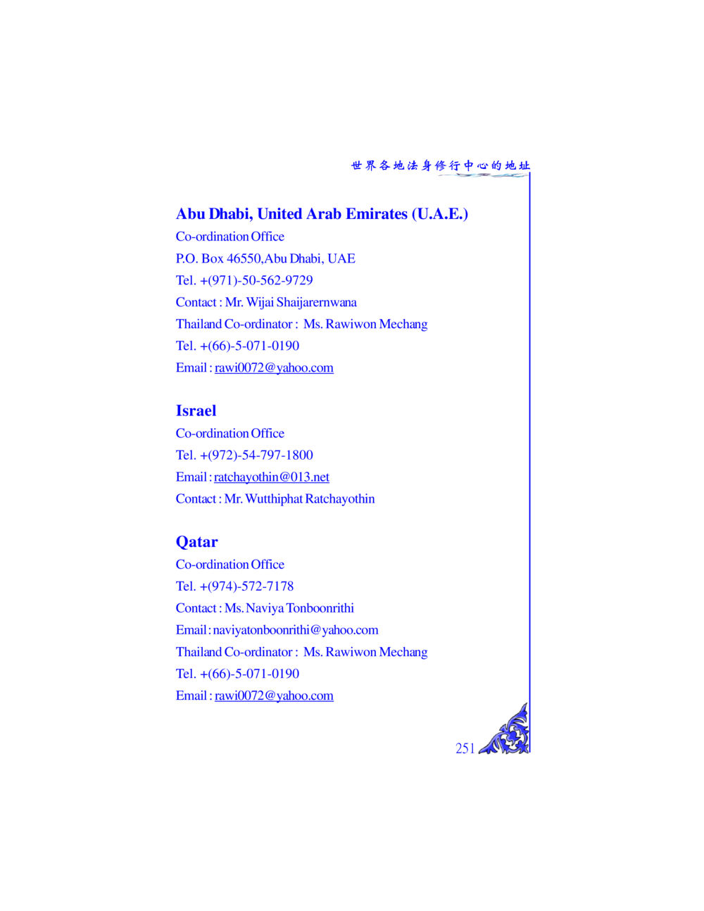 Co-ordination Offices in UAE, Israel, and Qatar 独一无二 หน้า 244