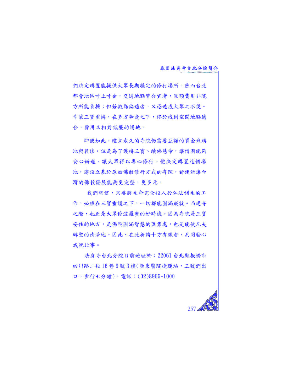 法身寺台北分院簡介 独一无二 หน้า 250