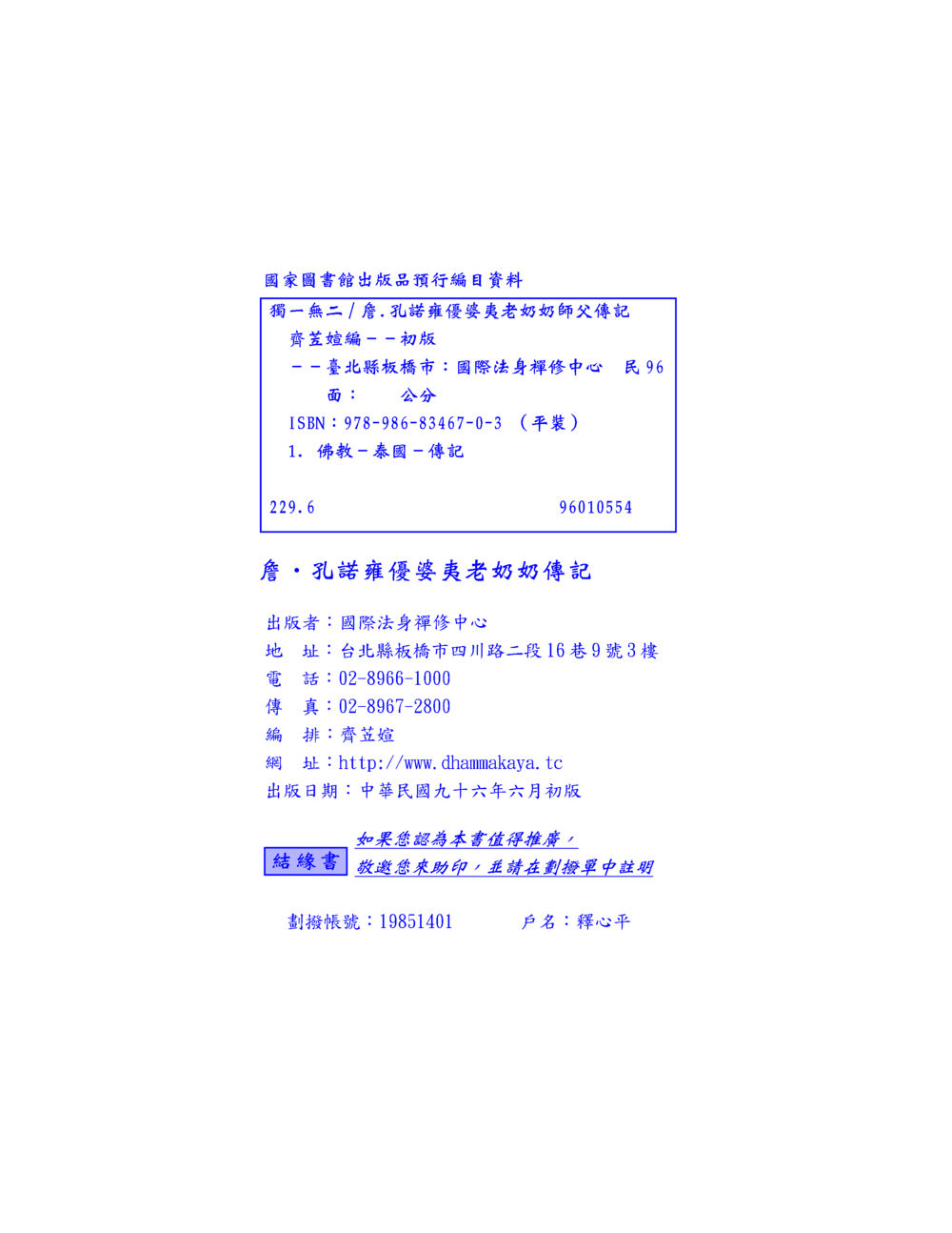 柯孔諾雅優婆夷老奶奶傳記 独一无二 หน้า 254