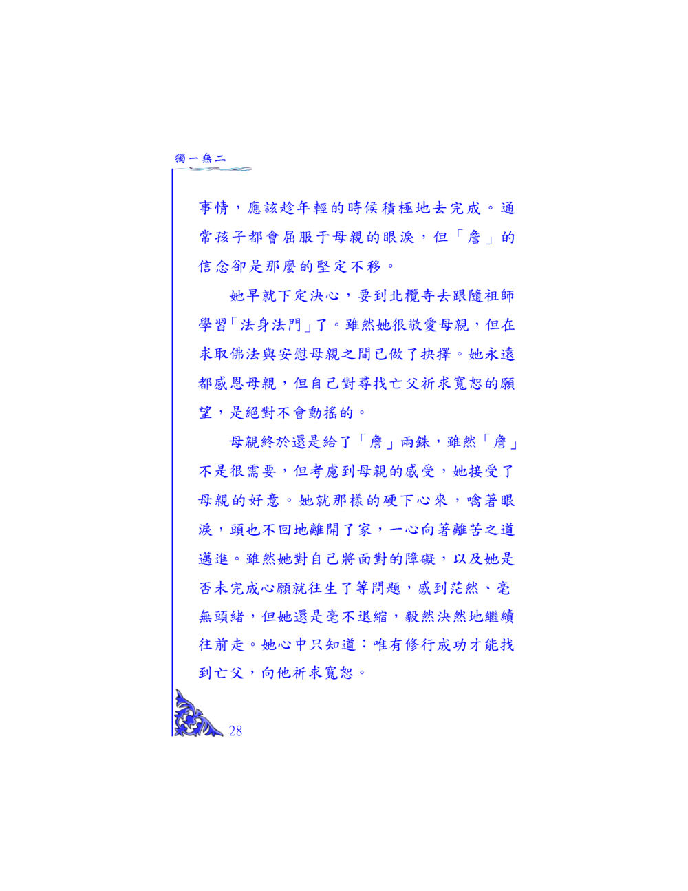 蓉的修行之路 独一无二 หน้า 27