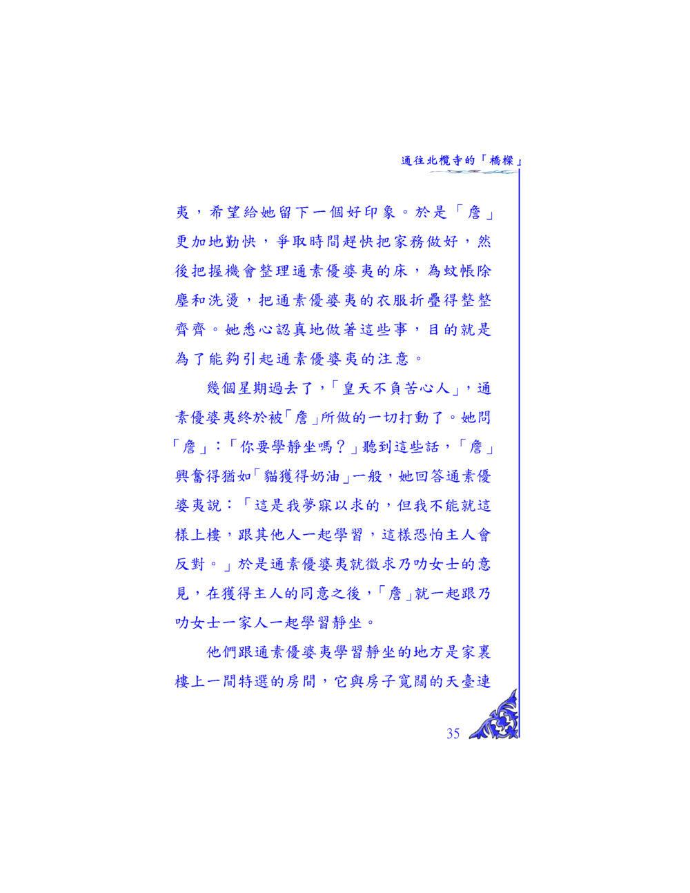 通往北樓的「橋牌」 独一无二 หน้า 33
