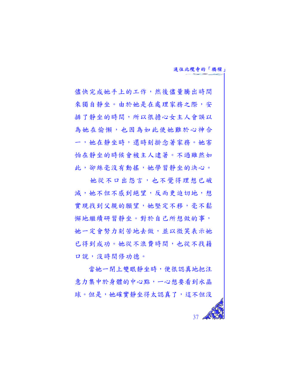 通往北橫寺的靜坐之路 独一无二 หน้า 35