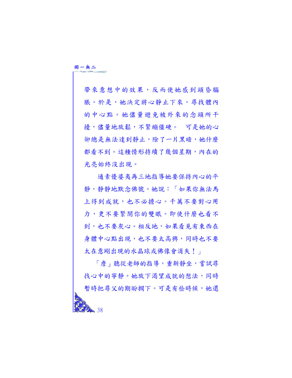 心靈的寧靜與內在探索 独一无二 หน้า 36
