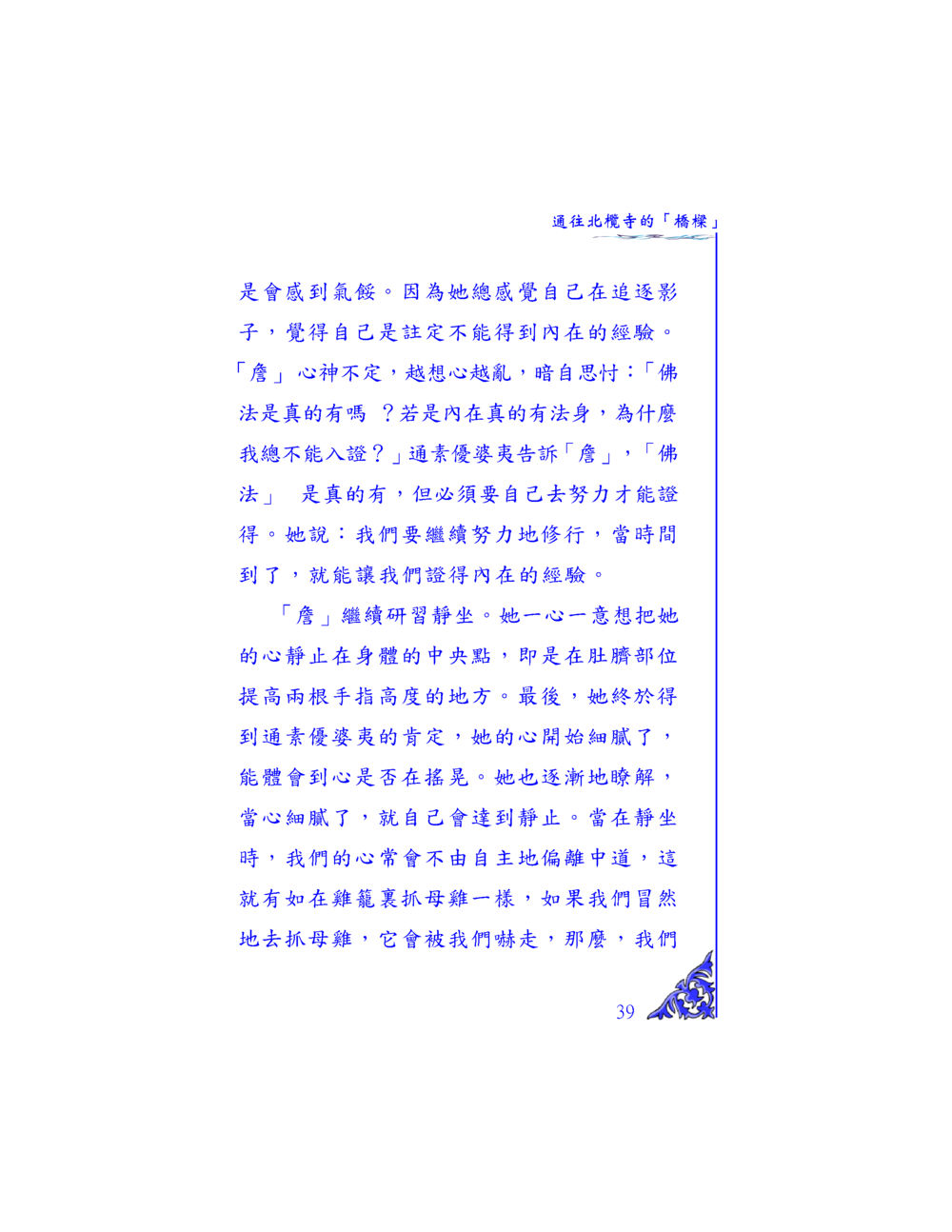 通往北墾章的「橋樑」 独一无二 หน้า 37