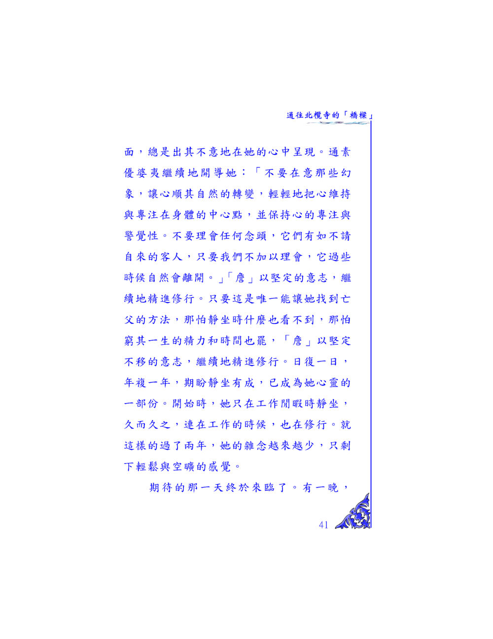 通往北橫寺的修行之旅 独一无二 หน้า 39