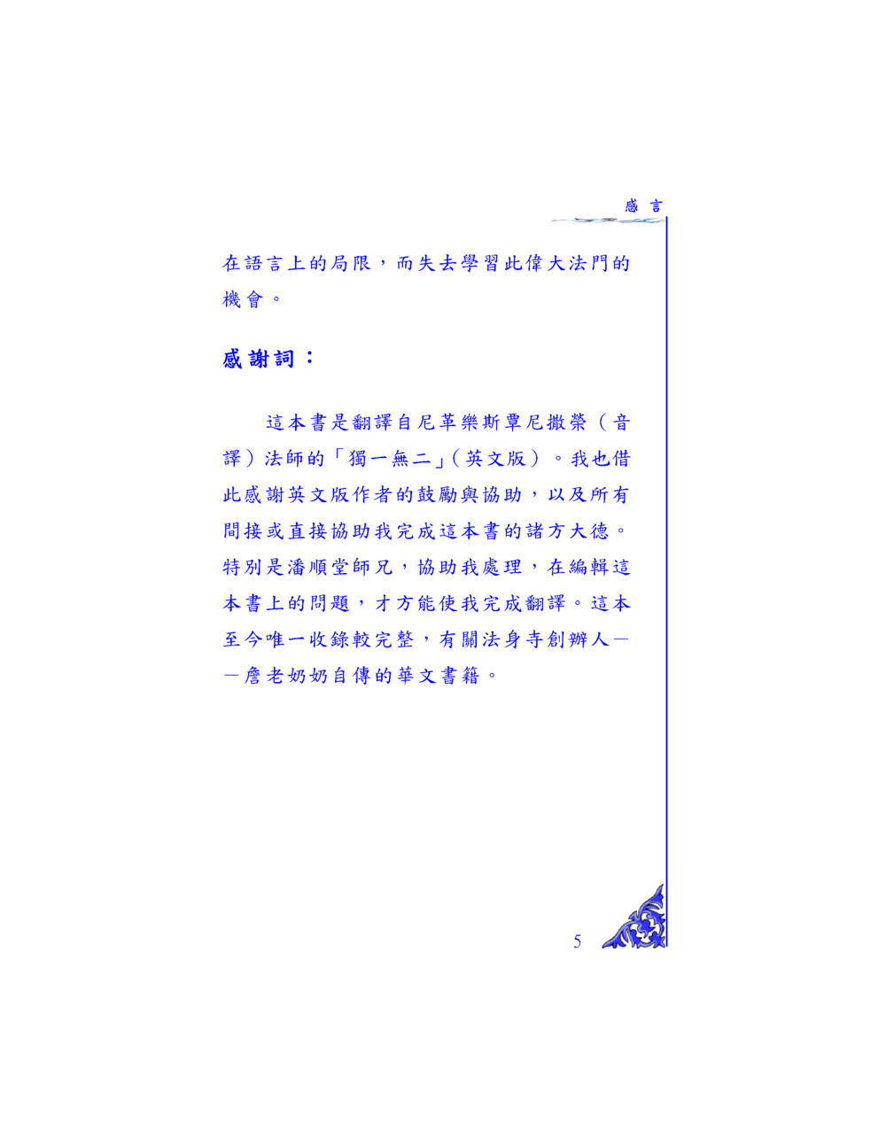 null 独一无二 หน้า 5