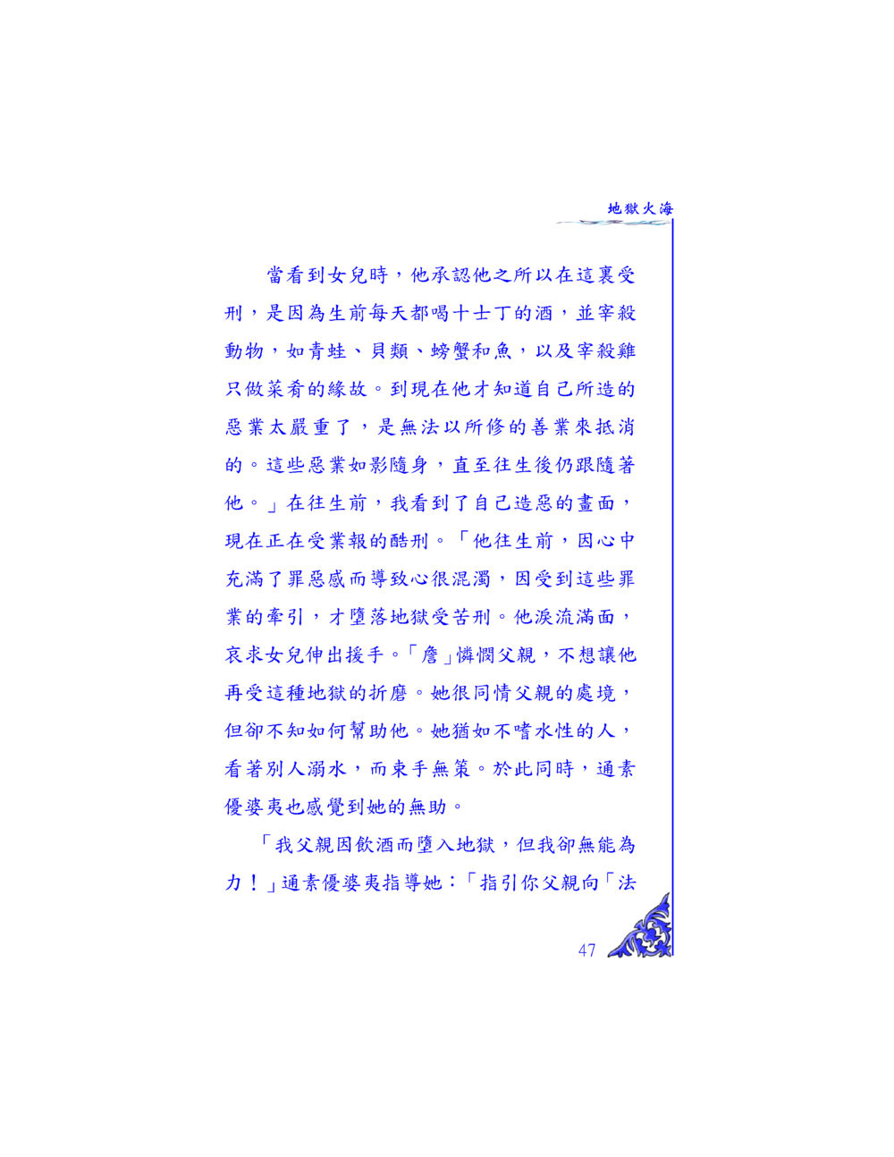 地獄火海中的懺悔與救贖 独一无二 หน้า 45