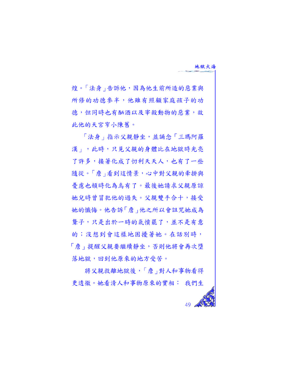 解脫與救贖的故事 独一无二 หน้า 47