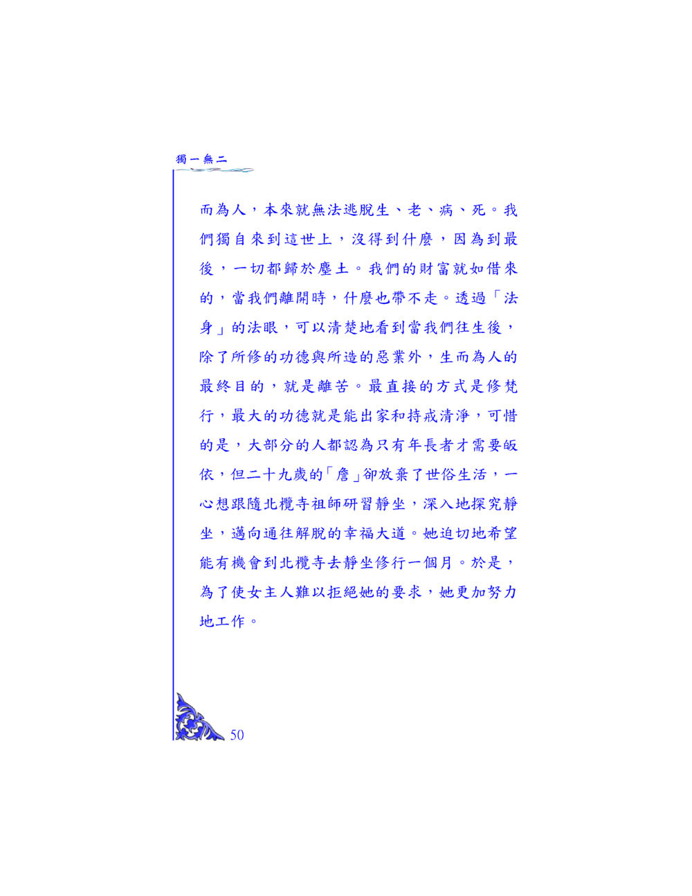 null 独一无二 หน้า 48