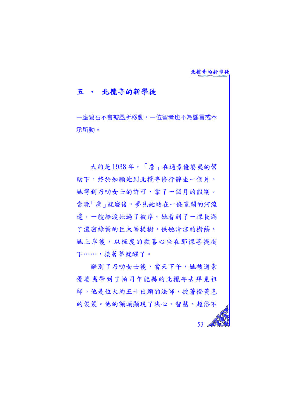 北鬥寺的新學徒 独一无二 หน้า 50