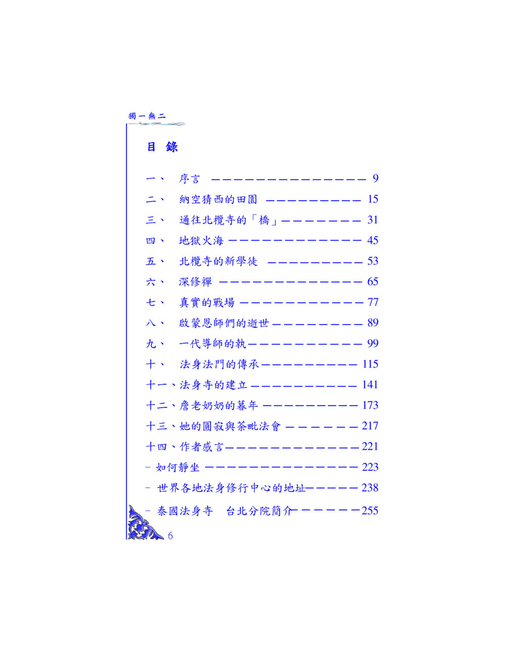 法身寺之旅 独一无二 หน้า 6