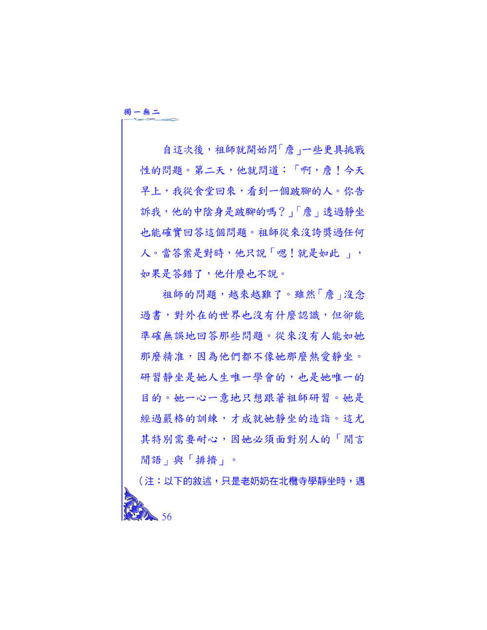 靜坐與挑戰：龐的故事 独一无二 หน้า 53