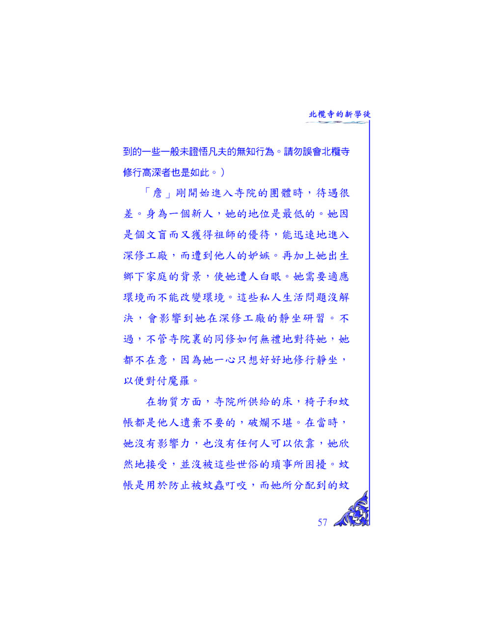 北樹寺的新學徒 独一无二 หน้า 54