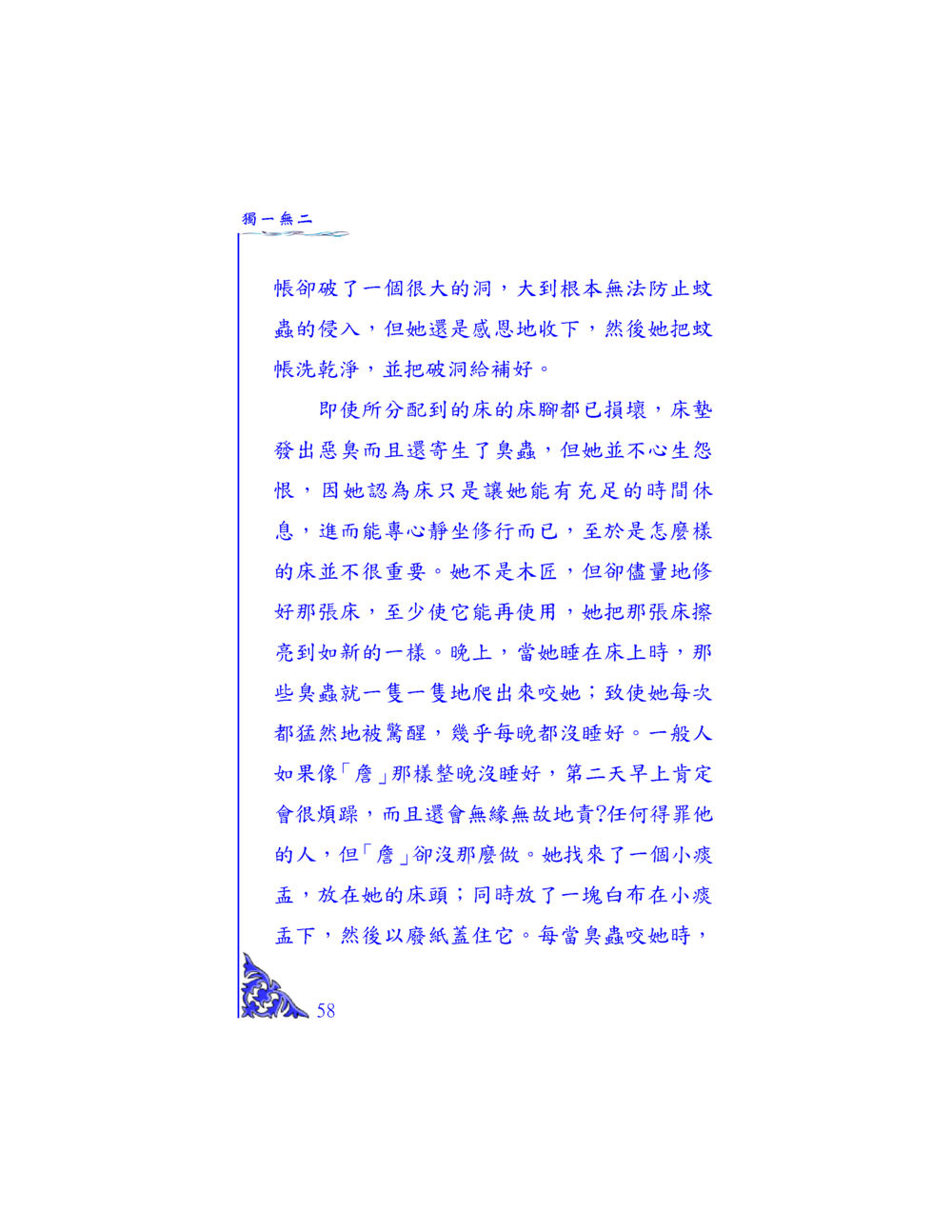 獨一無二的修行 独一无二 หน้า 55