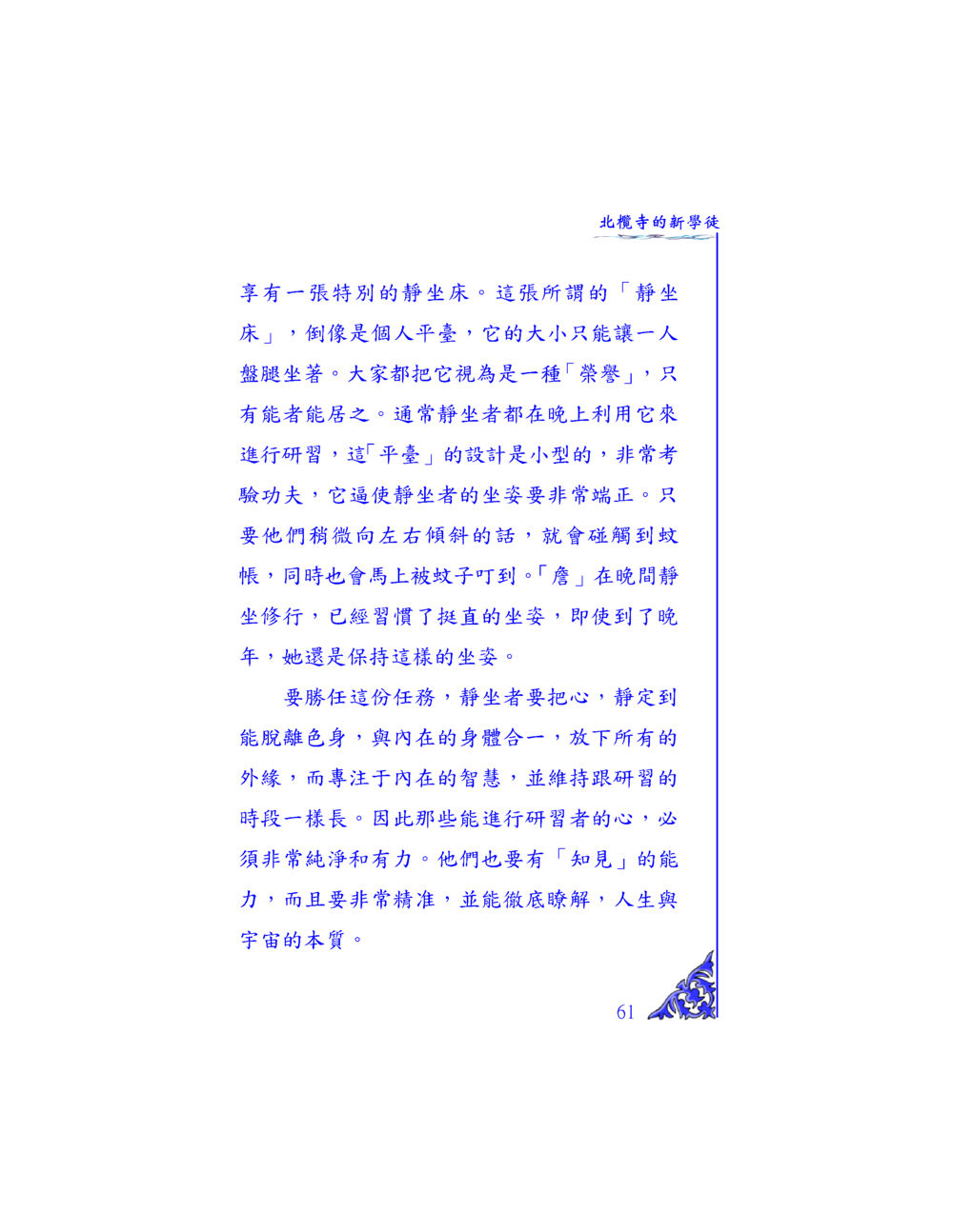 北碧寺的新學徒 独一无二 หน้า 58