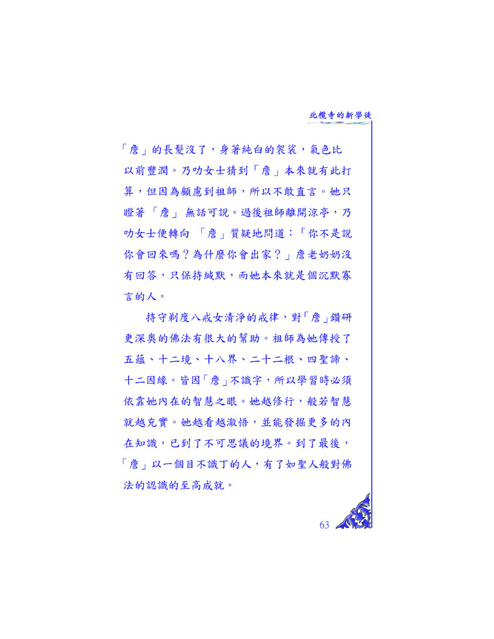 北極寺的新學生 独一无二 หน้า 60