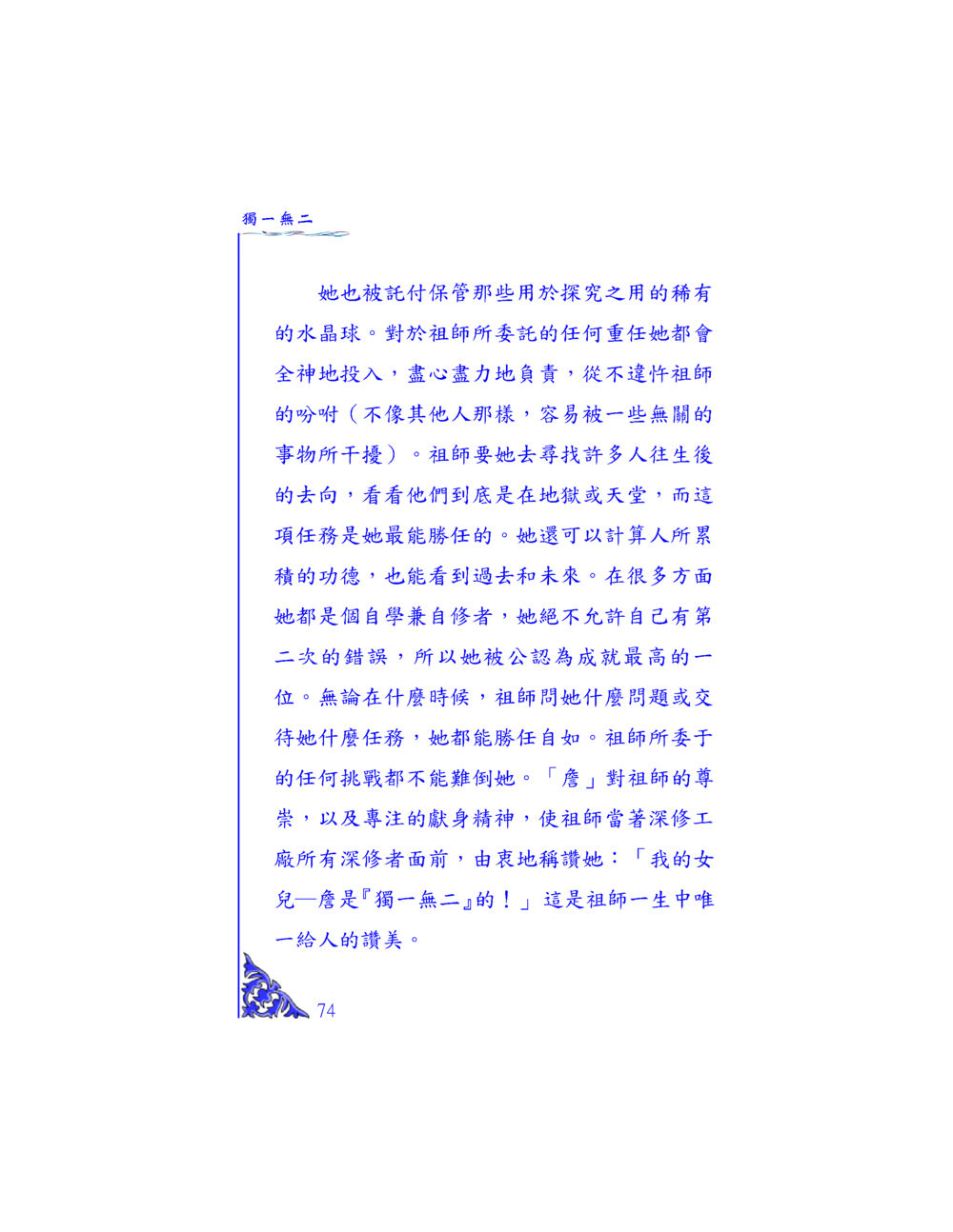 獨一無二的專注與承諾 独一无二 หน้า 71