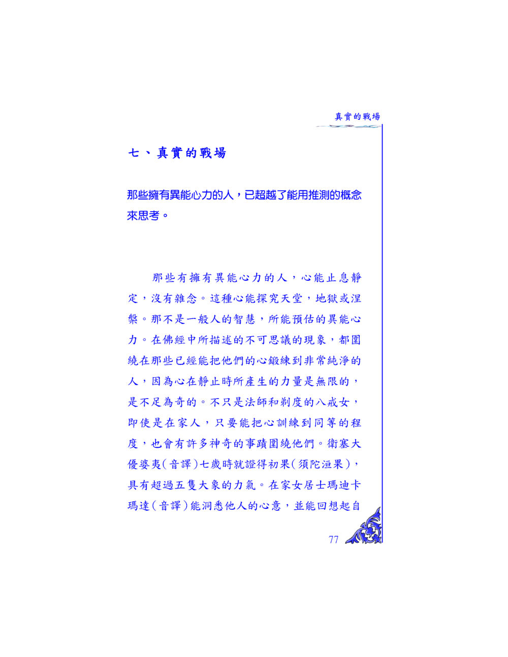 null 独一无二 หน้า 73