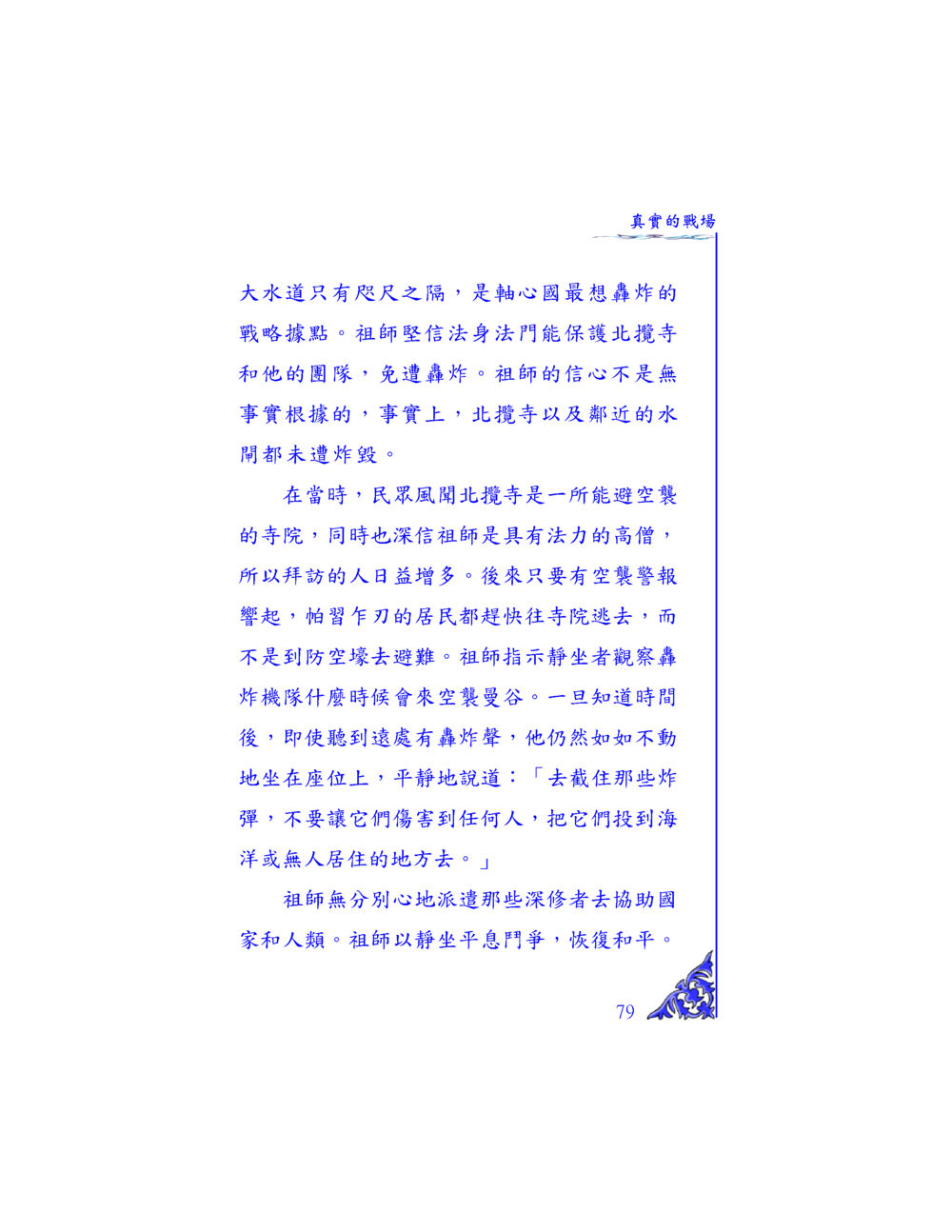 真實的戰場 独一无二 หน้า 75