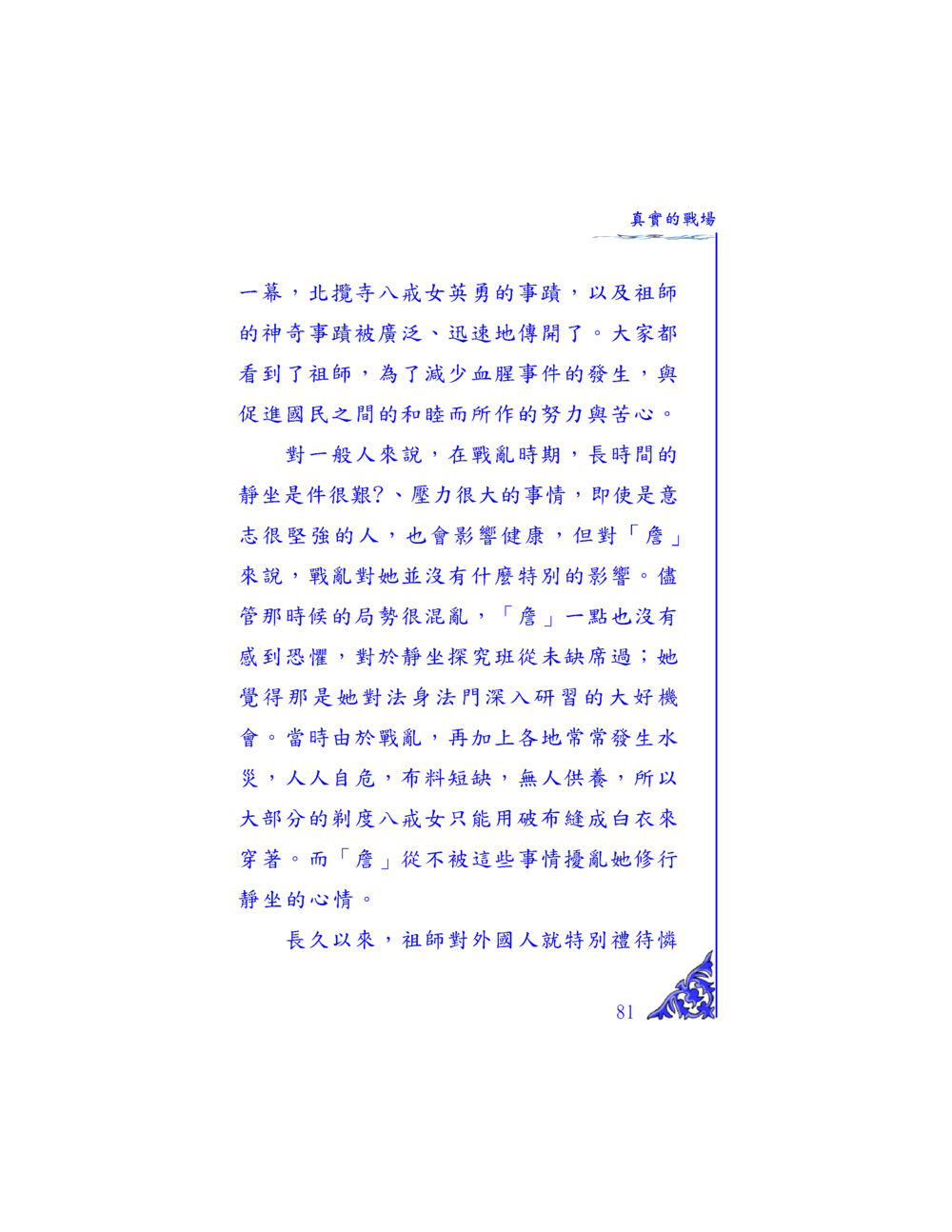 真實的戰場 独一无二 หน้า 77