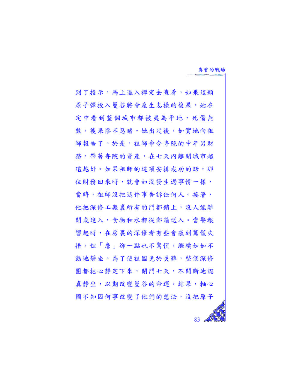 真實的戰場 独一无二 หน้า 79