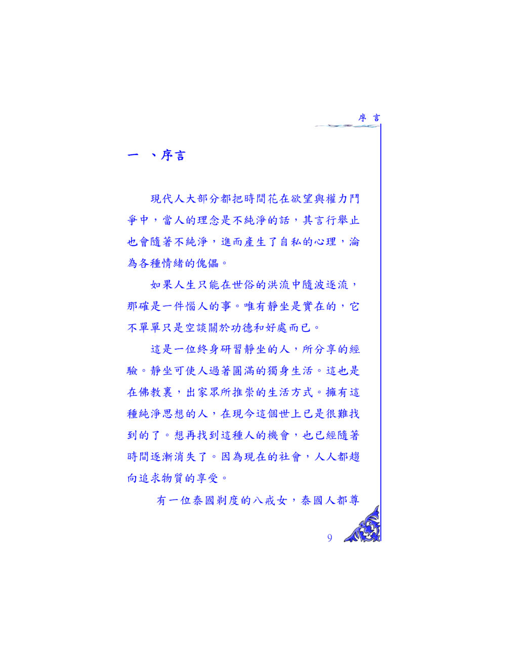 null 独一无二 หน้า 9